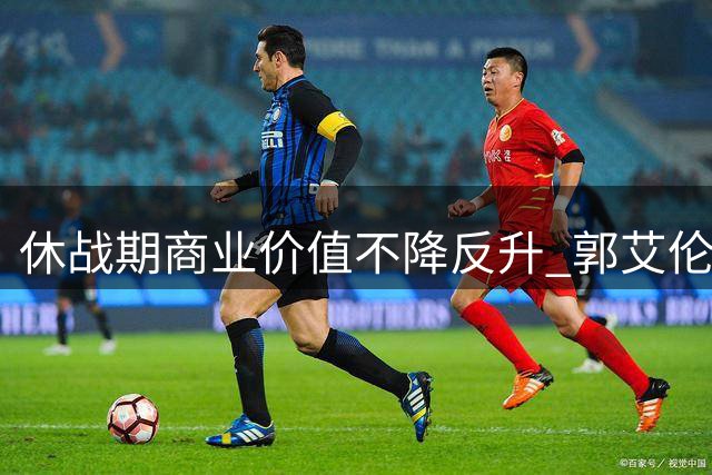 休战期商业价值不降反升 郭艾伦获国际品牌青睐 辽宁队外援阵容大洗牌