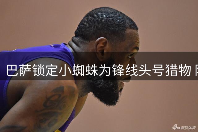 巴萨锁定小蜘蛛为锋线头号猎物 阿根廷人决意离开马竞投奔诺坎普